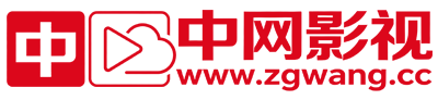 中网影视网盘资源搜索